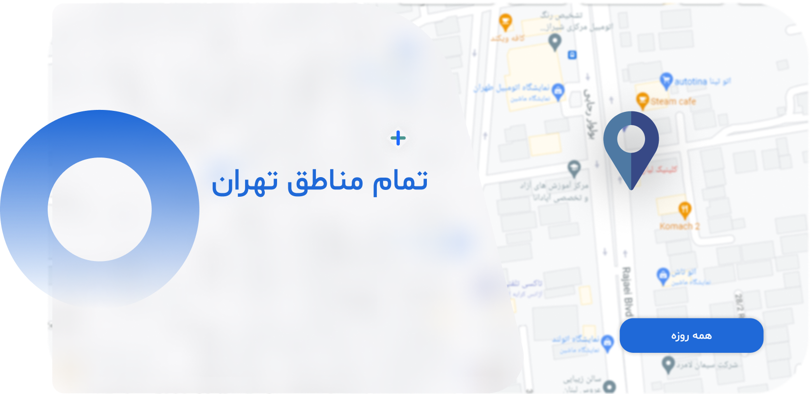 ارائه خدمات در تمام مناطق تهران